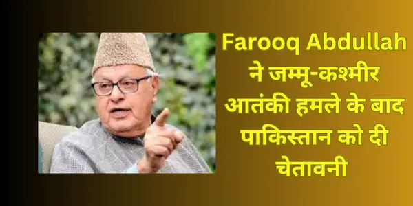 Farooq Abdullah ने जम्मू-कश्मीर आतंकी हमले के बाद पाकिस्तान को दी चेतावनी