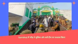 Read more about the article Sambhal मस्जिद विवाद: पुलिस को मिली विभिन्न बोर की गोलियों के खोखे, प्रशासन ने बाहरी व्यक्तियों के प्रवेश पर लगाया प्रतिबंध।