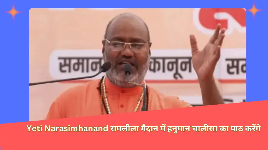 You are currently viewing Yeti Narasimhanand ने मुस्लिम समुदाय के सम्मेलन को लेकर एक बार फिर विवादित बयान दिया, हिंदू समुदाय से की खास अपील। ने मुस्लिम समुदाय के सम्मेलन को लेकर एक बार फिर विवादित बयान दिया, हिंदू समुदाय से की खास अपील।