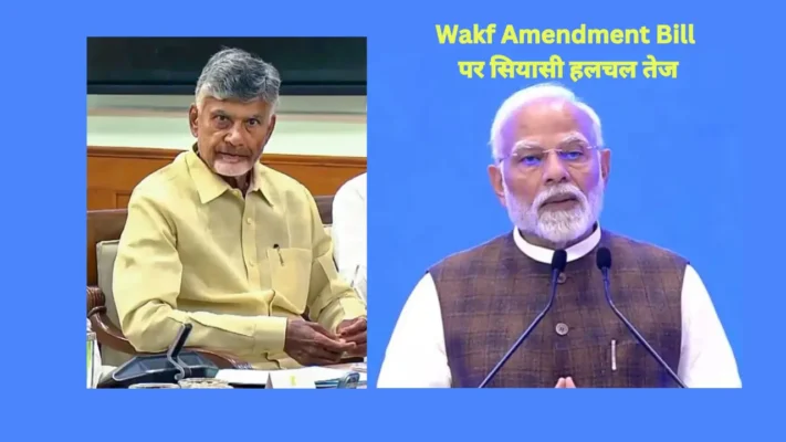 Wakf Amendment Bill