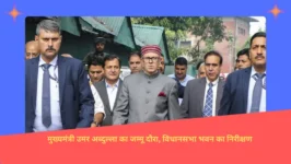 Read more about the article Assembly building inspection:मुख्यमंत्री उमर अब्दुल्ला का जम्मू दौरा, विधानसभा भवन का निरीक्षण और अधिकारियों के साथ समीक्षा बैठक