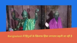 Read more about the article Bangladesh में हिंदुओं पर अत्याचार जारी हैं, कट्टरपंथियों ने एक मंदिर में आग लगा दी और मूर्तियों को नष्ट कर दिया।
