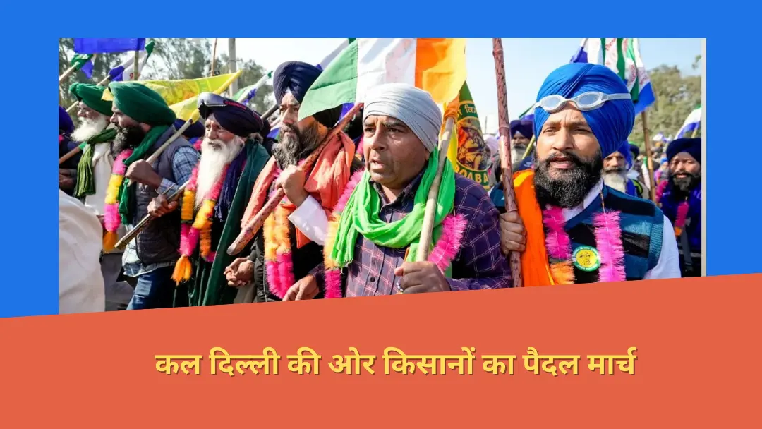 You are currently viewing Pandher का बयान- सरकार ने बातचीत का कोई निमंत्रण नहीं दिया, कल दिल्ली के लिए किसानों का पैदल मार्च।