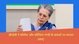 Read more about the article George Soros को लेकर राज्यसभा में जमकर हंगामा, सोनिया गांधी से उनके संबंधों पर चर्चा की उठी मांग।